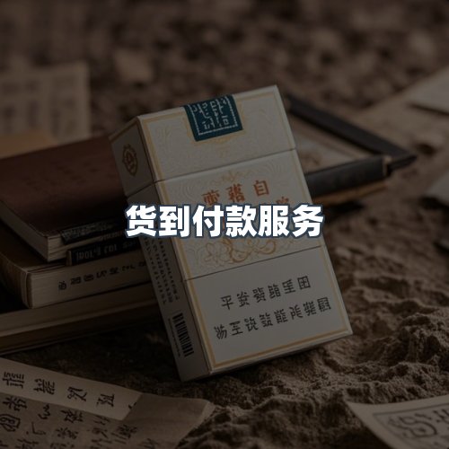 服务优势